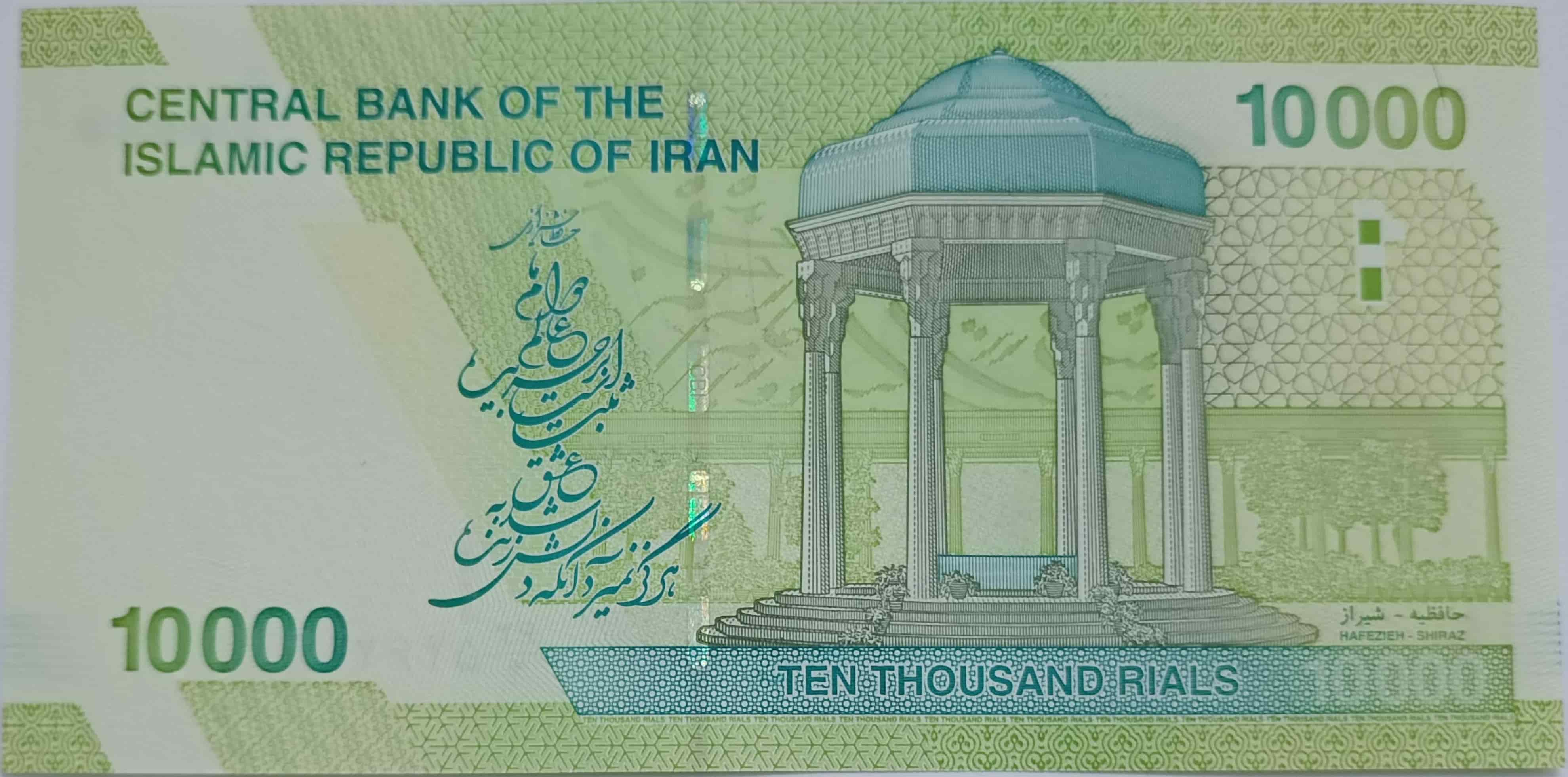 10000 Rials 2018  Irán