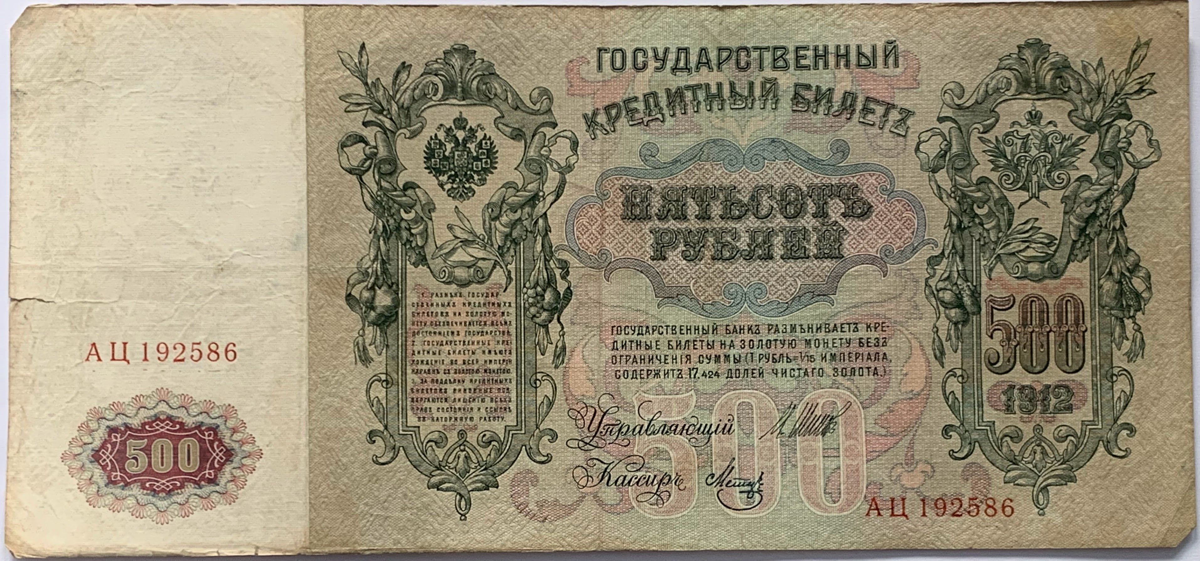 500 rubľov 1912