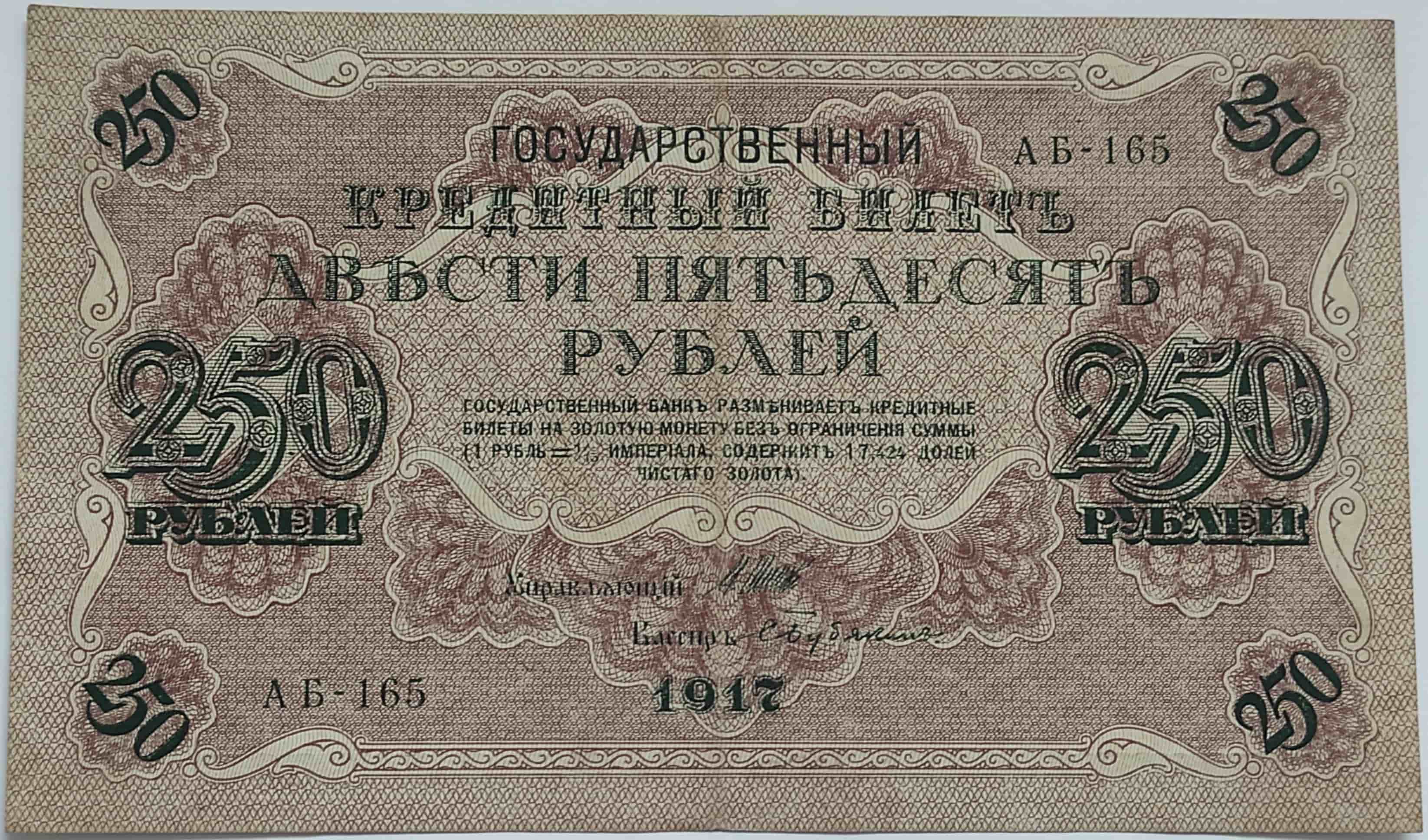 250 rubľov 1917