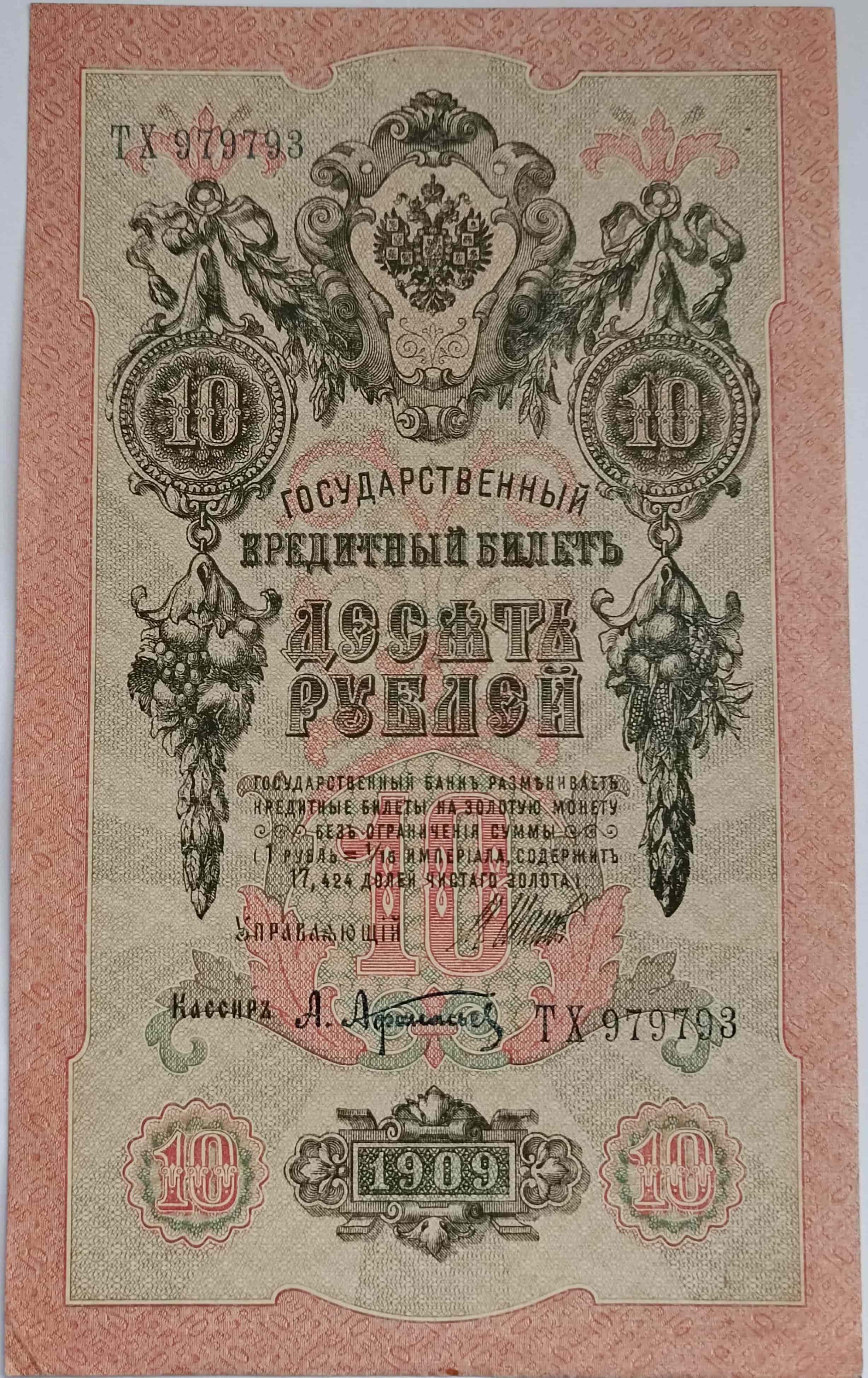 10 rubľov 1909