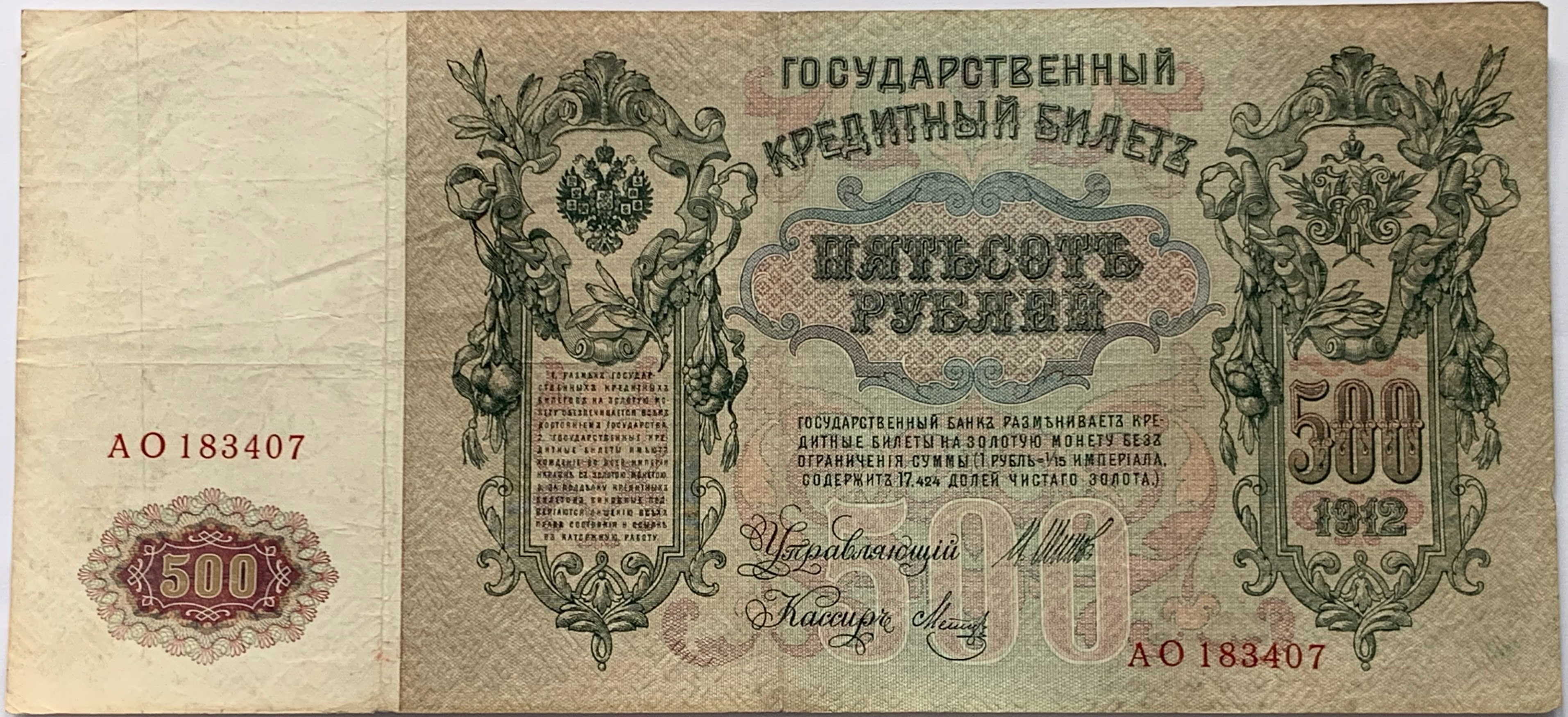 500 rubľov 1912